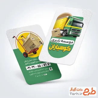 طرح لایه باز کارت ویزیت شرکت حمل و نقل شامل عکس کامیون