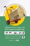 طرح خام کارت ویزیت باربری شامل عکس کامیون