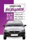 طرح لایه باز کارت ویزیت وانت بار شامل عکس وانت