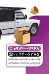 طرح کارت ویزیت وانت بار شامل عکس وانت