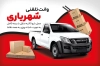 طرح لایه باز کارت ویزیت وانت بار شامل عکس وانت