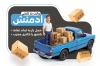 طرح کارت ویزیت خام وانت بار شامل عکس وانت با قابلیت ویرایش و فرمت PSD
