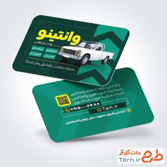 طرح آماده کارت ویزیت وانت بار با عکس وانت قابلیت ویرایش و فرمت PSD