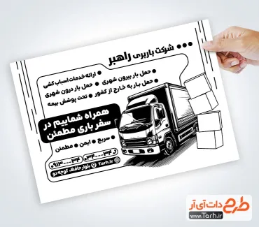 طرح آماده تراکت ریسو باربری شامل وکتور ماشین باربری