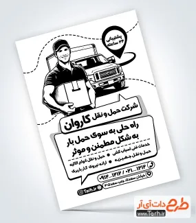 تراکت سیاه و سفید تبلیغاتی شرکت باربری شامل وکتور ماشین و مرد