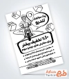 نمونه تراکت تک رنگ پیک موتوری با وکتور سیاه سفید پیک موتوری