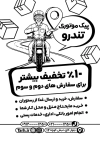 تراکت سیاه و سفید پیک موتوری با وکتور سیاه سفید پیک موتوری