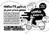 تراکت سیاه و سفید پیک موتوری با وکتور سیاه سفید پیک موتوری