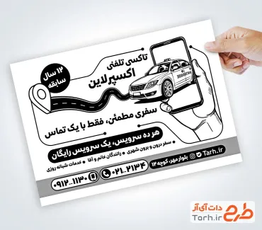 نمونه تراکت سیاه و سفید آژانس جهت چاپ تراکت ریسو تاکسی تلفنی