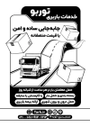 دانلود تراکت سیاه و سفید شرکت باربری شامل وکتور ماشین با فرمت PSD و قابل ویرایش