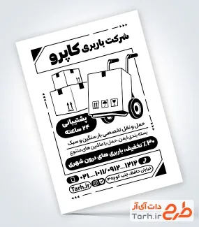دانلود تراکت سیاه سفید باربری شامل وکتور جعبه با فرمت PSD و قابل ویرایش