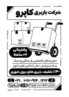 طرح تراکت سیاه سفید باربری شامل وکتور جعبه با فرمت PSD و قابل ویرایش