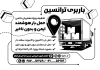 طرح تراکت ریسو باربری شامل وکتور ماشین با فرمت PSD و قابل ویرایش