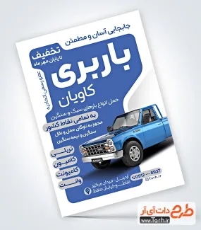 دانلود تراکت شرکت باربری شامل عکس نیسان