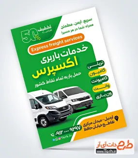 دانلود طرح تراکت شرکت حمل و نقل شامل عکس کامیونت