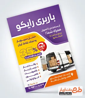 نمونه تراکت آماده باربری دارای عکس بار