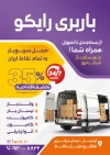 تراکت شرکت حمل و نقل لایه باز شامل عکس کامیون