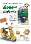 فایل لایه باز تراکت پیک موتوری شامل وکتور پیک موتوری