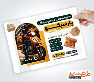 طرح تراکت خام پیک موتوری با عکس پیک موتوری طرح تراکت خام پیک موتوری شامل وکتور پیک موتوری