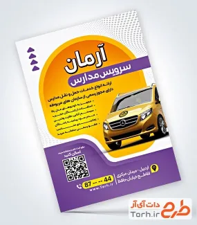 طرح پوستر تبلیغاتی سرویس مدرسه با قابلیت ویرایش المان ها طرح پوستر تبلیغاتی سرویس مدرسه شامل عکس ماشین