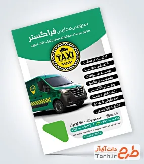 طرح تراکت خام سرویس مدارس با عکس ماشین طرح تراکت خام سرویس مدارس با عکس ماشین