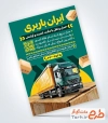 طرح تراکت تبلیغاتی شرکت حمل و نقل شامل عکس تریلی