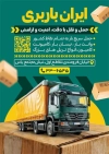 تراکت شرکت حمل و نقل شهری شامل عکس تریلی