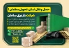 تراکت شرکت خدمات حمل و نقل شهری شامل عکس تریلی