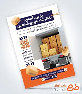 دانلود تراکت شرکت خدمات حمل و نقل با قابلیت ویرایش المان ها