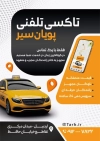 طرح لایه باز تراکت تاکسی تلفنی شامل عکس تاکسی