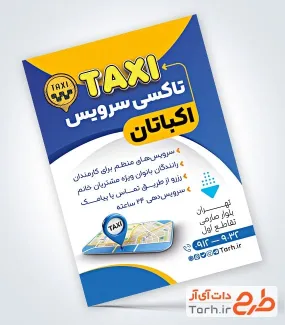 پوستر خام تاکسی تلفنی با قابلیت ویرایش المان ها پوستر خام تاکسی تلفنی شامل عکس نقشه