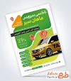 طرح لایه باز تراکت تاکسی تلفنی شامل عکس تاکسی
