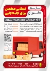 طرح تراکت شرکت باربری شامل عکس جعبه و کامیون