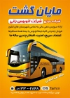 طرح آماده تراکت شرکت مسافر بری