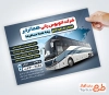 دانلود تراکت شرکت اتوبوسرانی با عکس اتوبوس