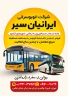 تراکت خام شرکت مسافر بری