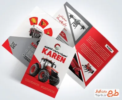 طرح خام کاتالوگ فروشگاه تجهیزات کشاورزی شامل رنگبندی قرمز