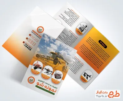 طرح آماده کاتالوگ لوازم و تجهیزات کشاورزی شامل عکس کمباین