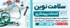 طرح لایه باز بنر خدمات پزشکی و پرستاری شامل عکس قرص و دارو
