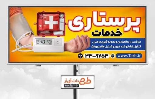 طرح بنر آماده خدمات پزشکی و پرستاری شامل عکس دستگاه فشار خون