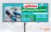 طرح تابلو تبلیغاتی خدمات پزشکی شامل عکس قرص و دارو