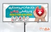 طرح تابلو تبلیغاتی خدمات پزشکی و پرستاری با فرمت PSD و قابل ویرایش