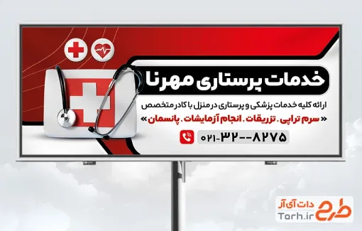 دانلود طرح بنر خدمات پرستاری و پزشکی با وکتور جعبه کمک های اولیه با فرمت PSD و قابل ویرایش