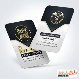 طرح آماده کارت ویزیت خدمات پزشکی شامل عکس گوشی پزشکی
