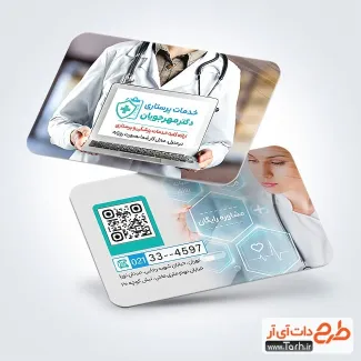 فایل کارت ویزیت خدمات پزشکی و پرستاری شامل عکس گوشی پزشکی