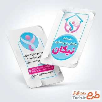 طرح آماده کارت ویزیت خدمات پزشکی به صورت لایه باز طرح آماده کارت ویزیت خدمات پزشکی شامل متن تبلیغ خدمات پرستاری