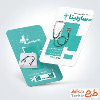طرح آماده کارت ویزیت خدمات پرستاری شامل عکس گوشی پزشکی