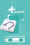 کارت ویزیت خدمات پرستاری و پزشکی شامل عکس پزشک جهت چاپ کارت ویزیت خدمات پزشکی در منزل