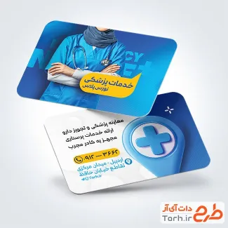 فایل کارت ویزیت خدمات پزشکی و پرستاری با قابلیت ویرایش المان ها