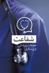 دانلود کارت ویزیت خدمات پزشکی و پرستاری با وکتور گوشی پزشکی با فرمت PSD و قابل ویرایش